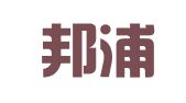 上海邦浦翻譯有限公司