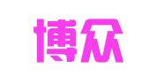 世聯(lián)博眾翻譯服務(wù)（上海）有限公司