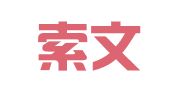 北京索文翻譯有限公司上海分公司