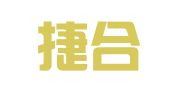 上海捷合圖文設計制作有限公司