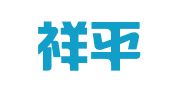 上海祥平圖文設計服務部