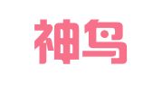 上海神鳥圖文制作有限公司